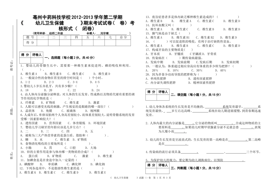 幼儿卫生保健_第1页