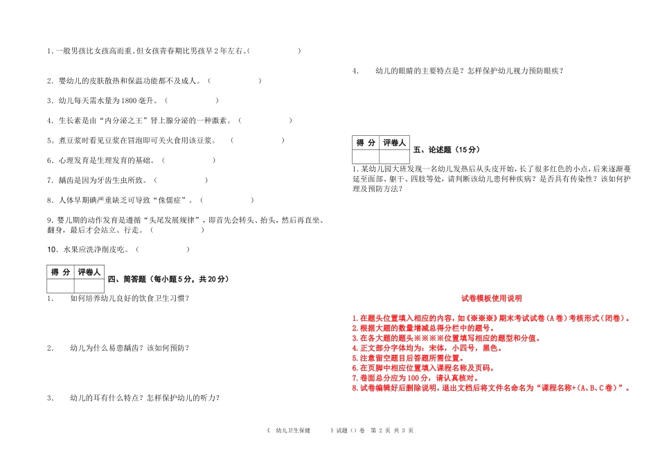 幼儿卫生保健_第2页