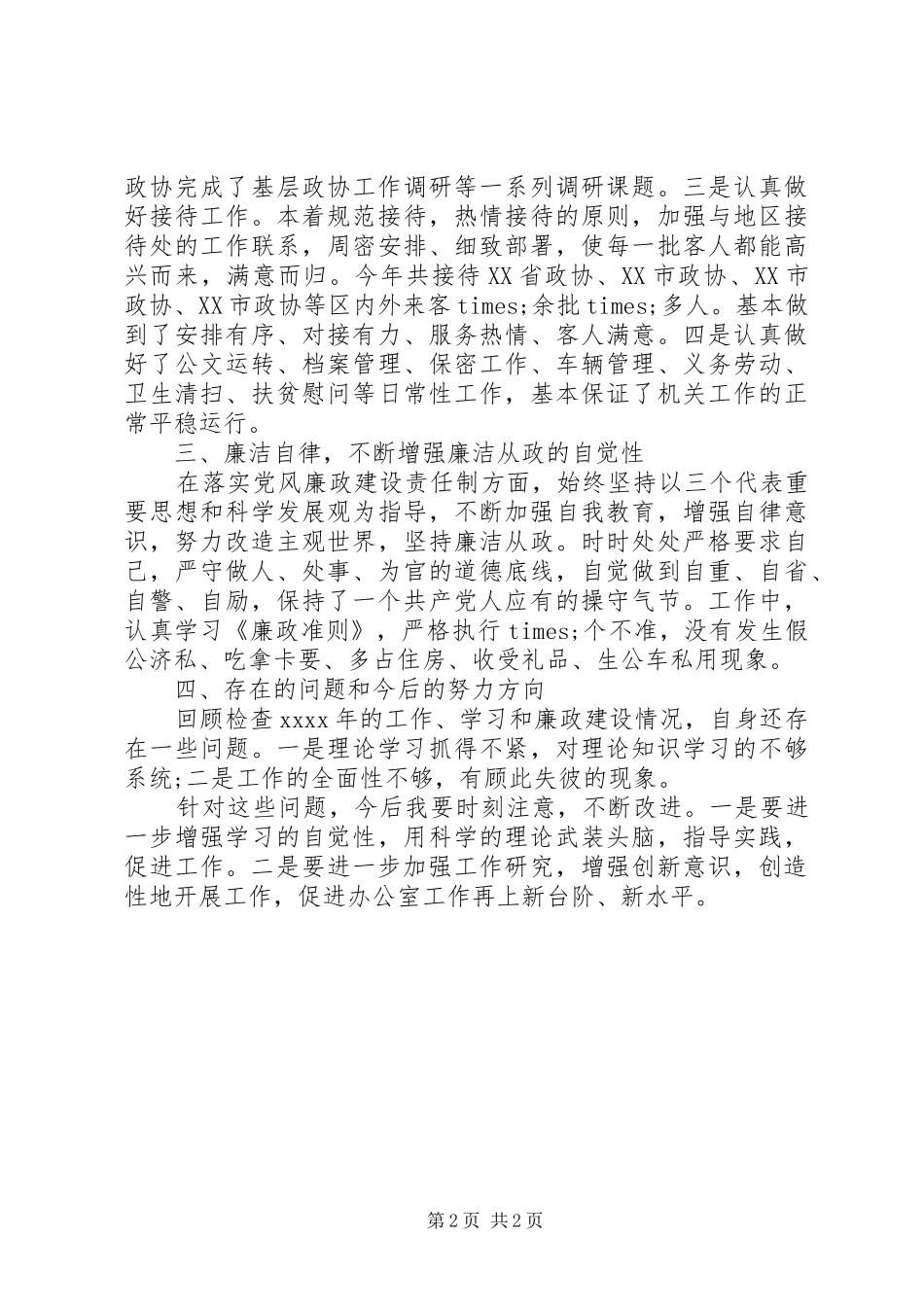 20XX年办公室主任工作总结汇报_第2页