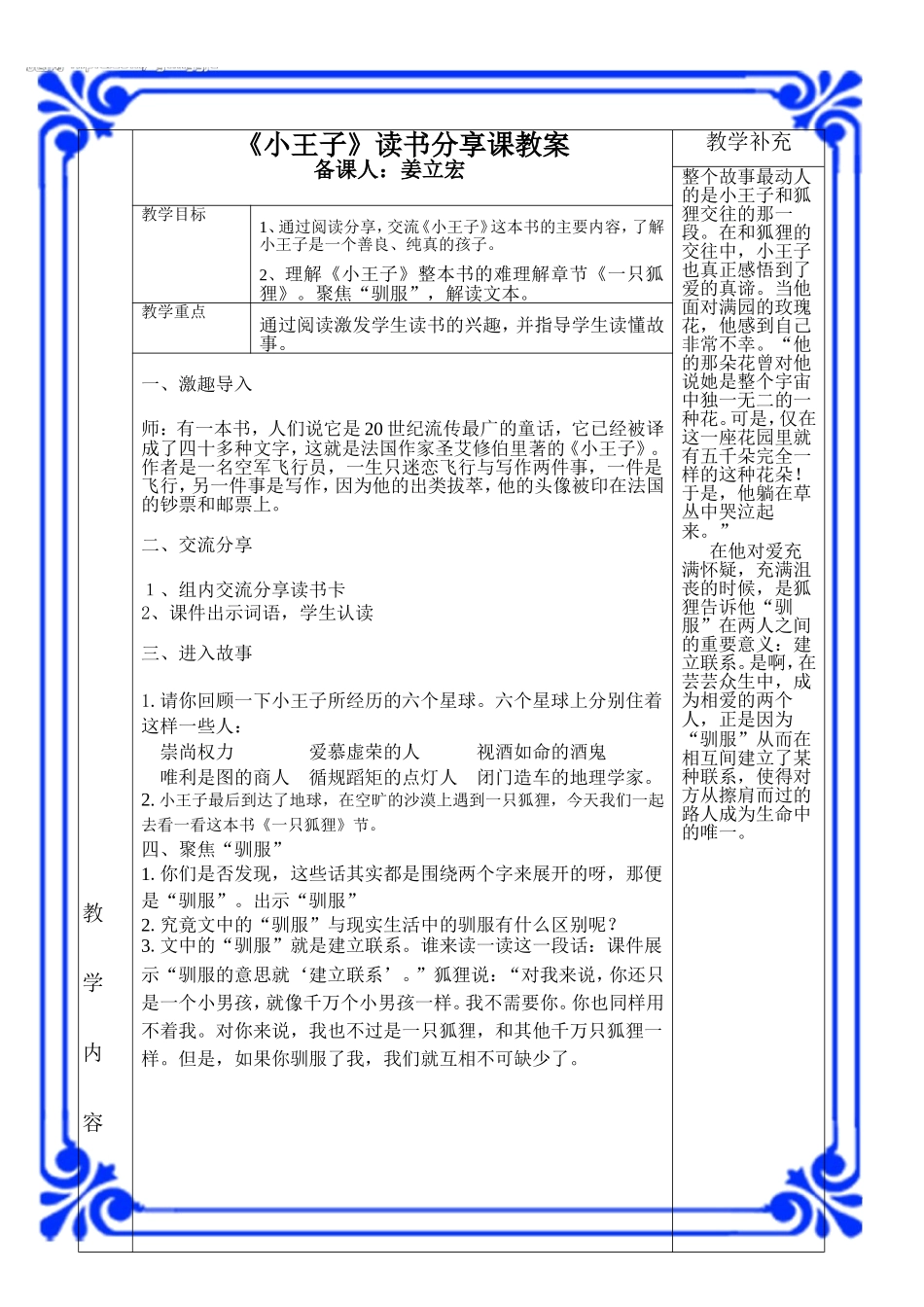 小王子分享教案_第1页