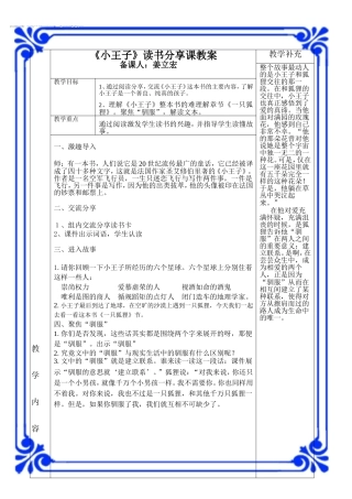 小王子分享教案