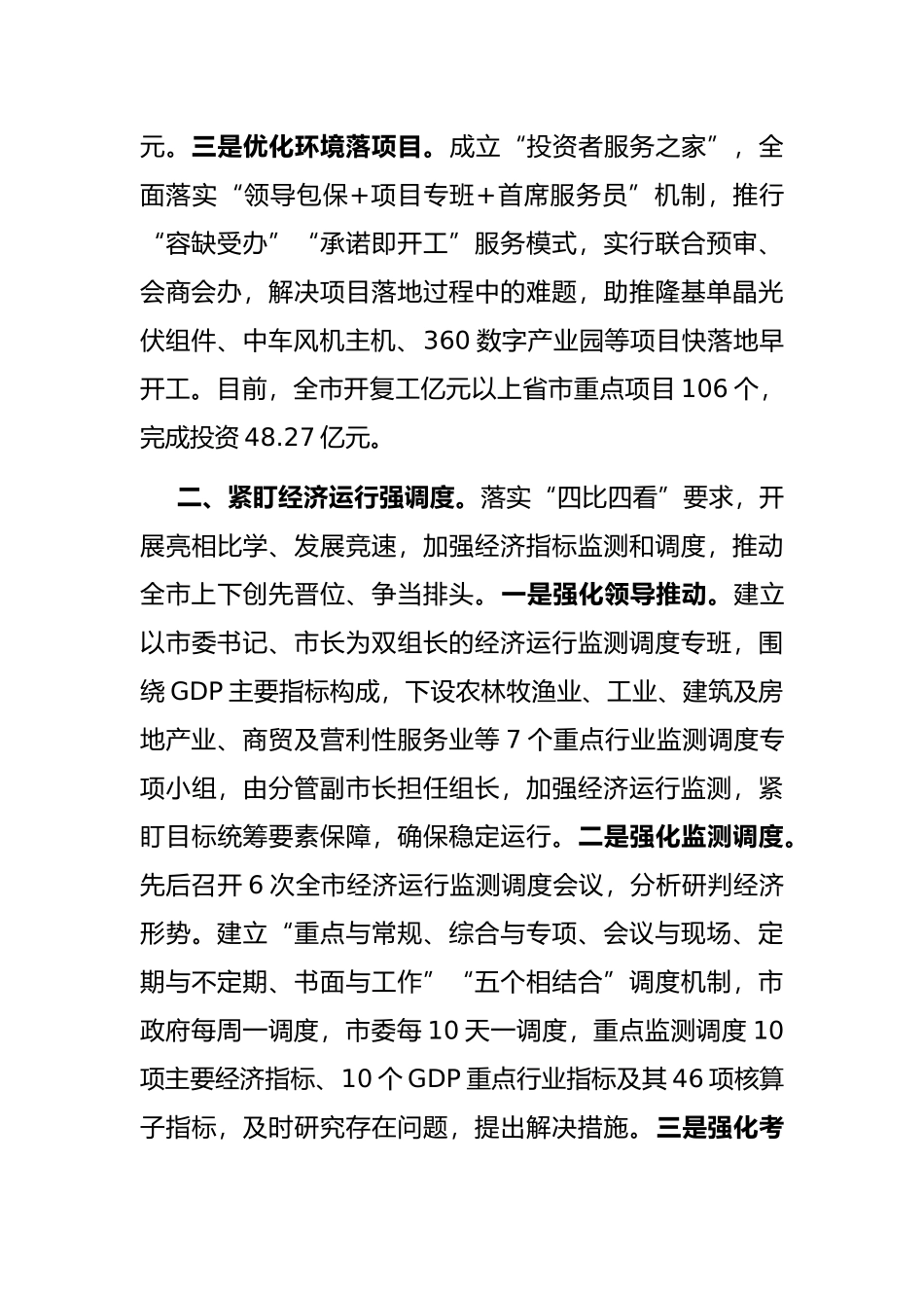 能力作风建设年工作汇报_第2页