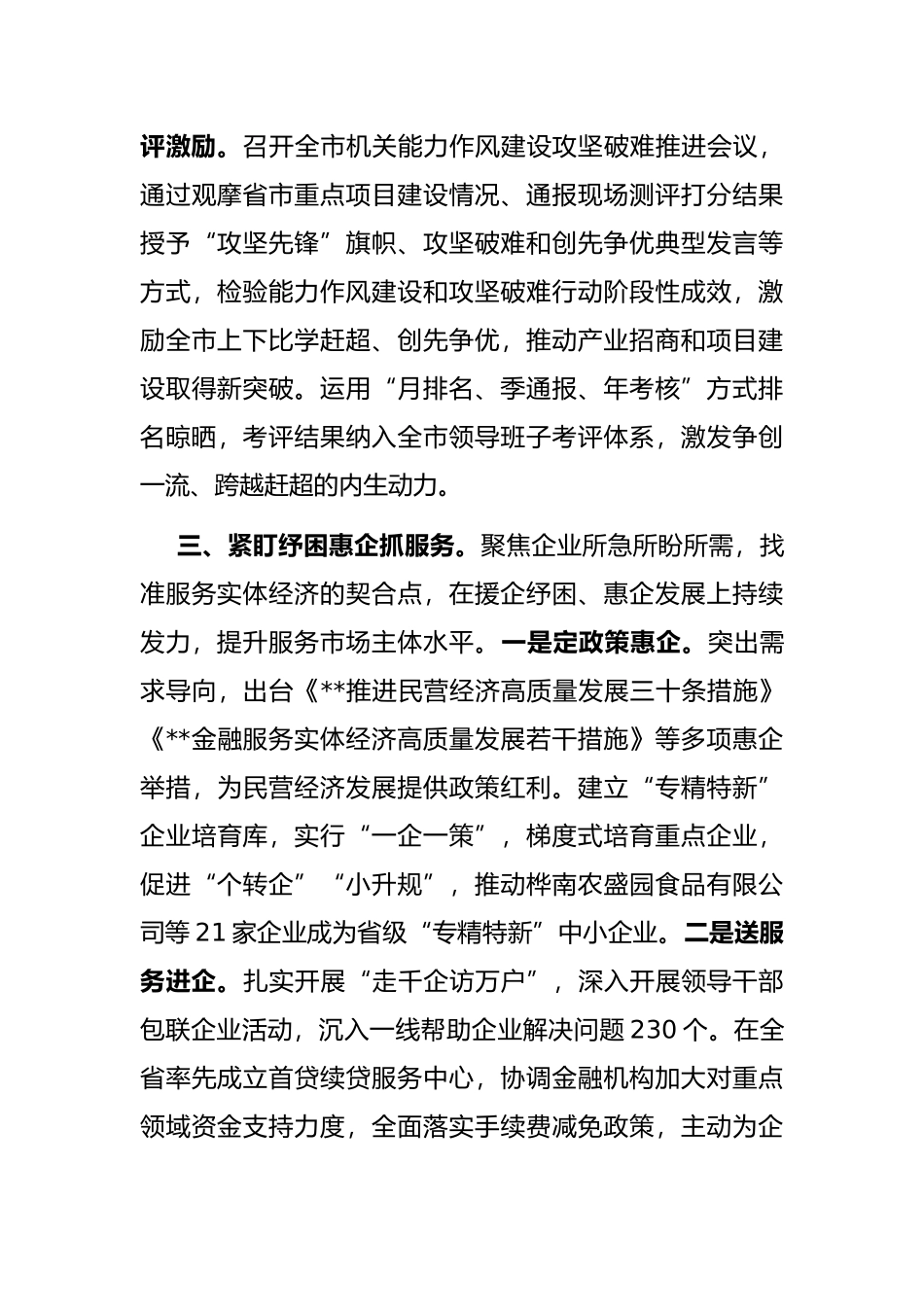 能力作风建设年工作汇报_第3页