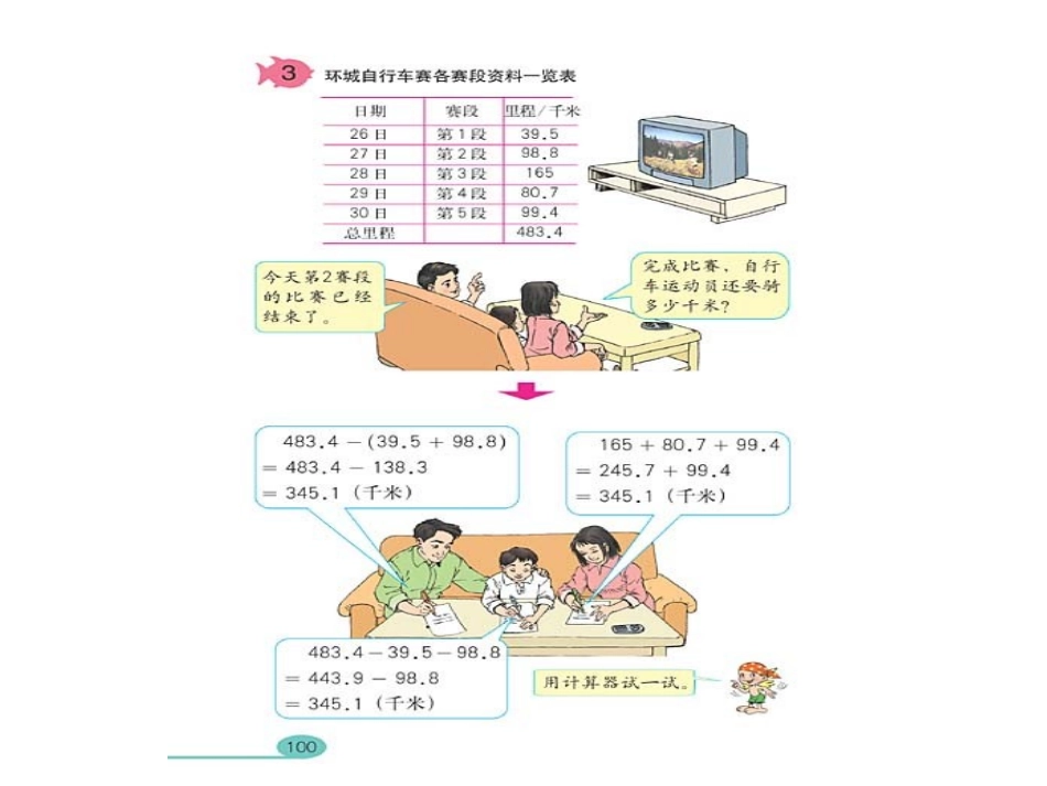 小数混合运算_第1页