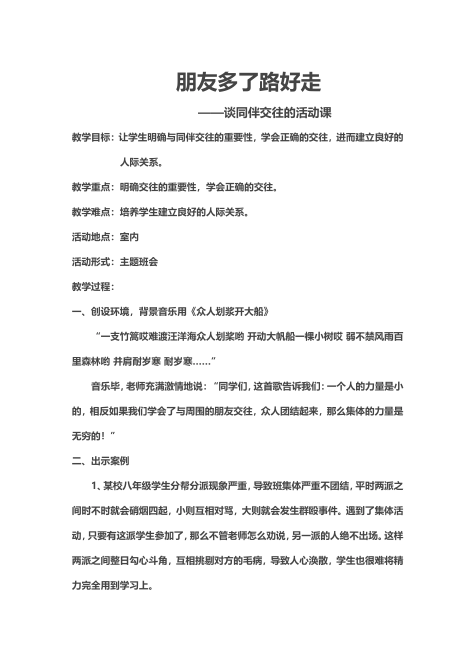 朋友多了路好走_第1页