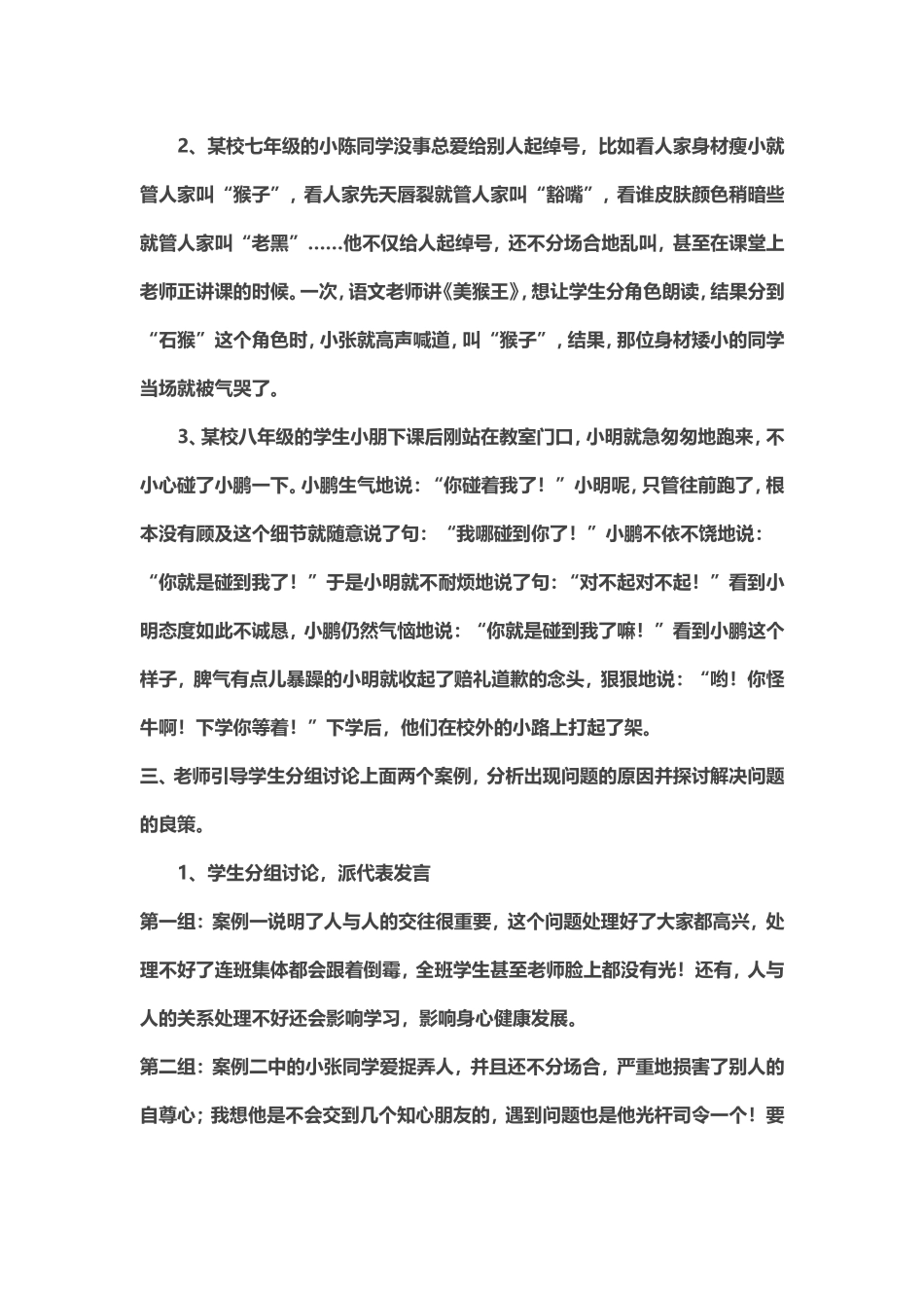 朋友多了路好走_第2页