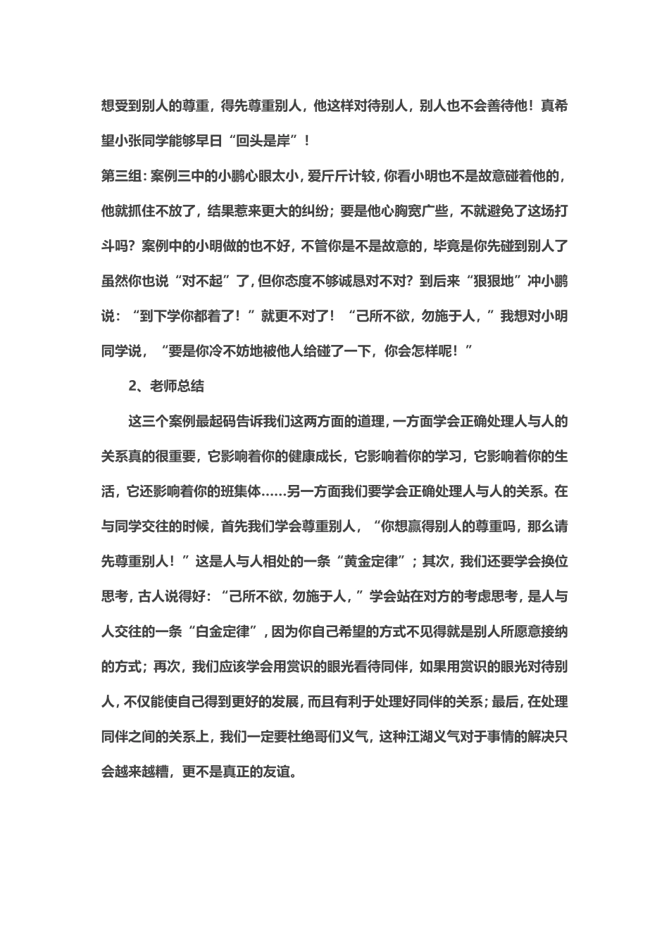 朋友多了路好走_第3页