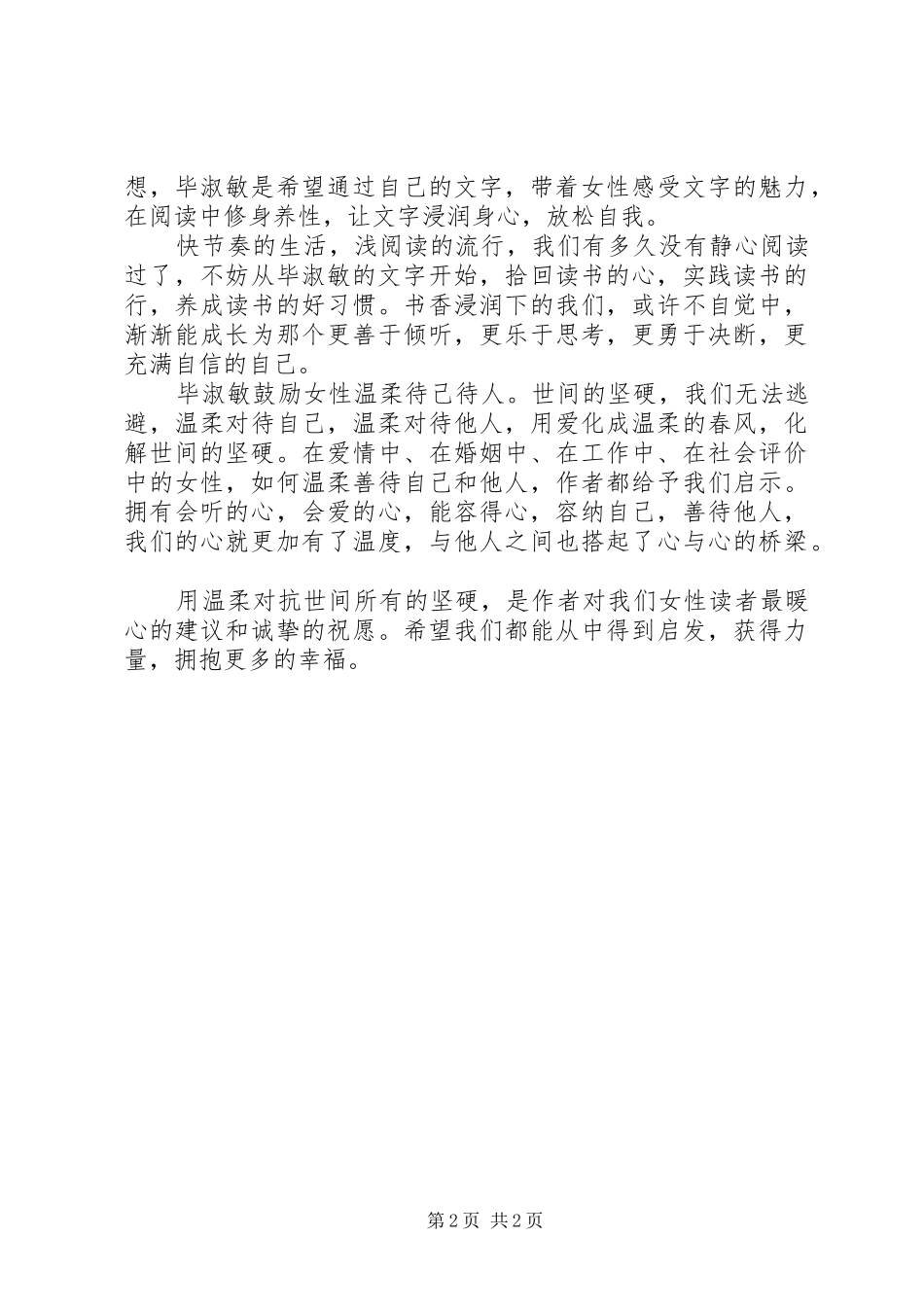读《温柔就是能够对抗世间所有的坚硬》有感_第2页