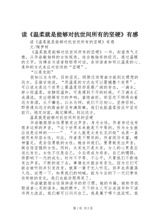 读《温柔就是能够对抗世间所有的坚硬》有感