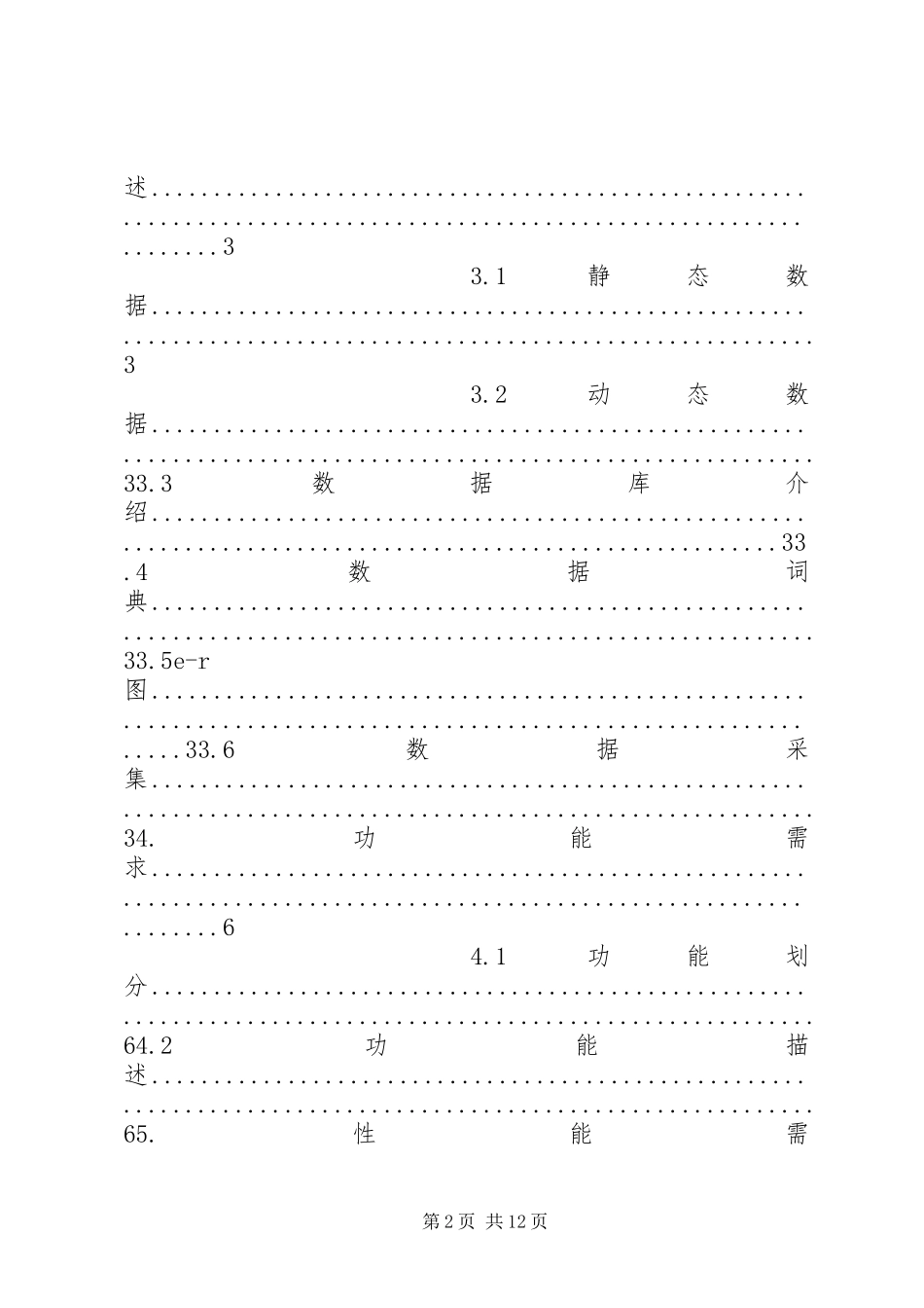 读《学生饭卡管理系统需求分析规格说明书》有感_第2页