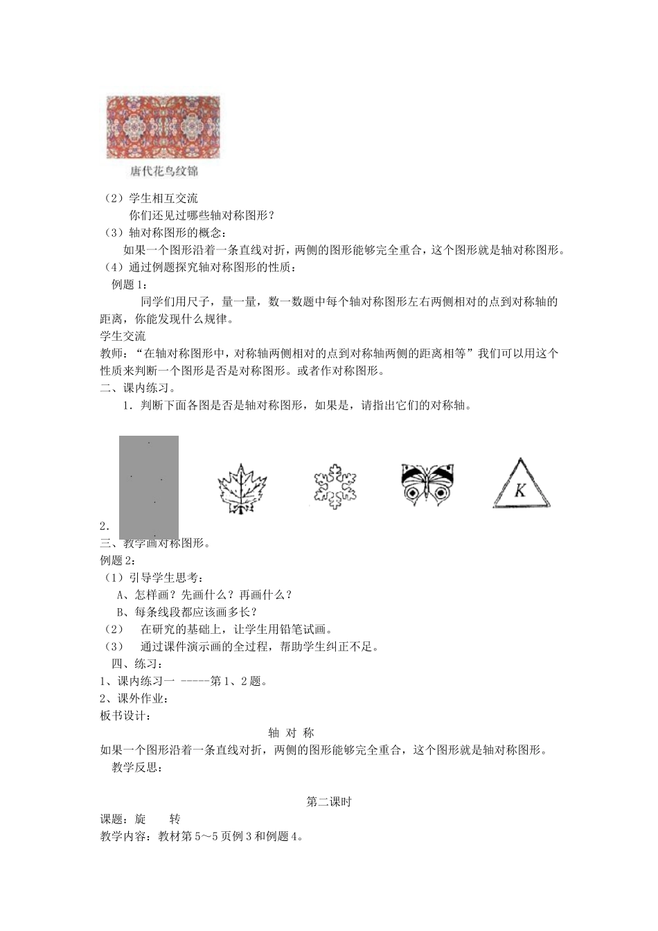 第十册数学教案_第2页