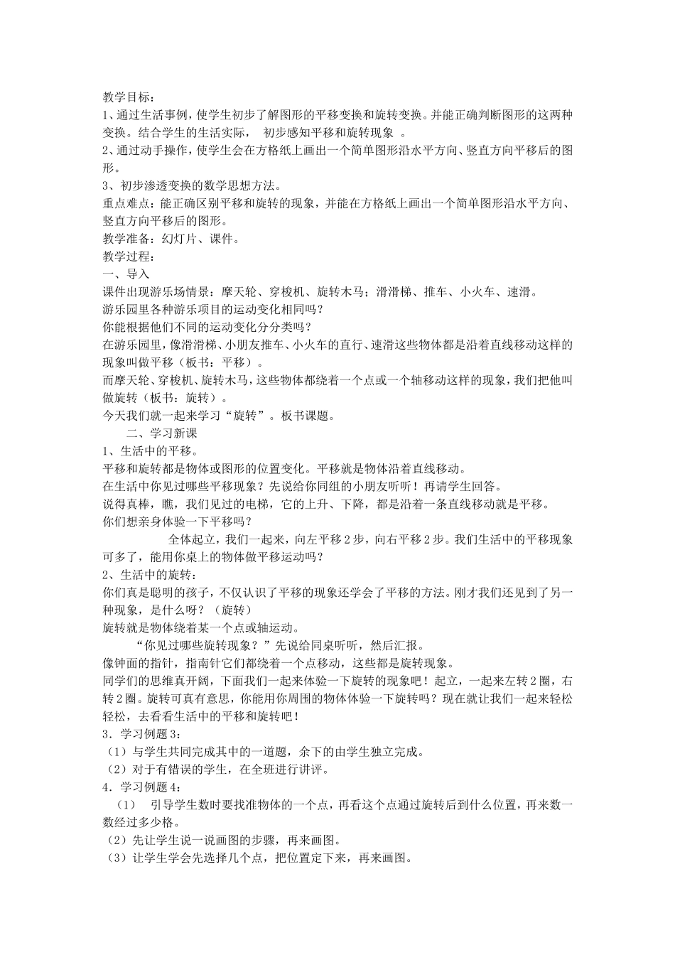 第十册数学教案_第3页