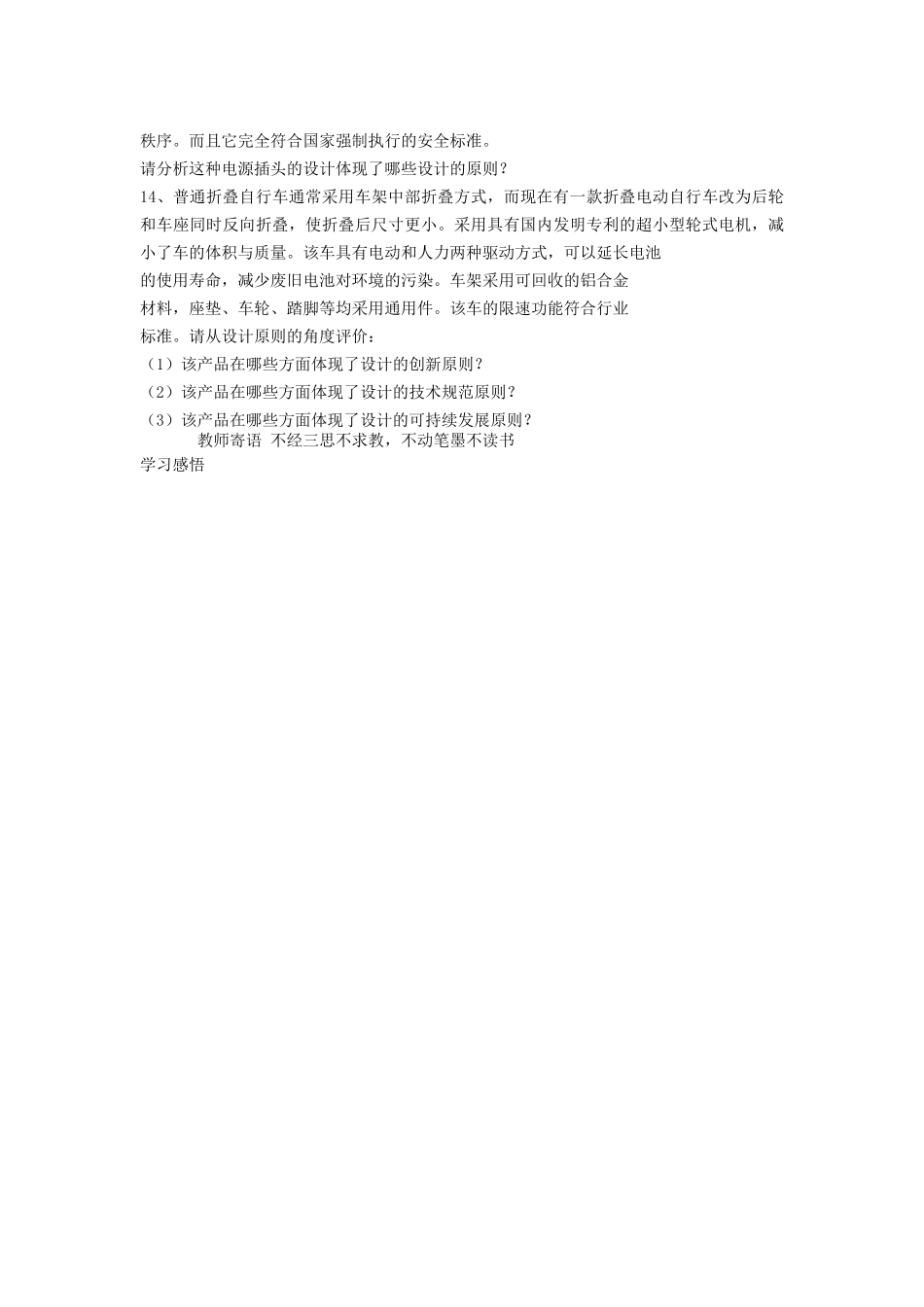 浙江省平湖市新华爱心高级高二通用技术 设计的一般原则一学案 _第3页