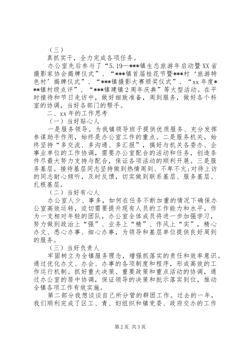 办公室主任XX年工作总结 _第2页