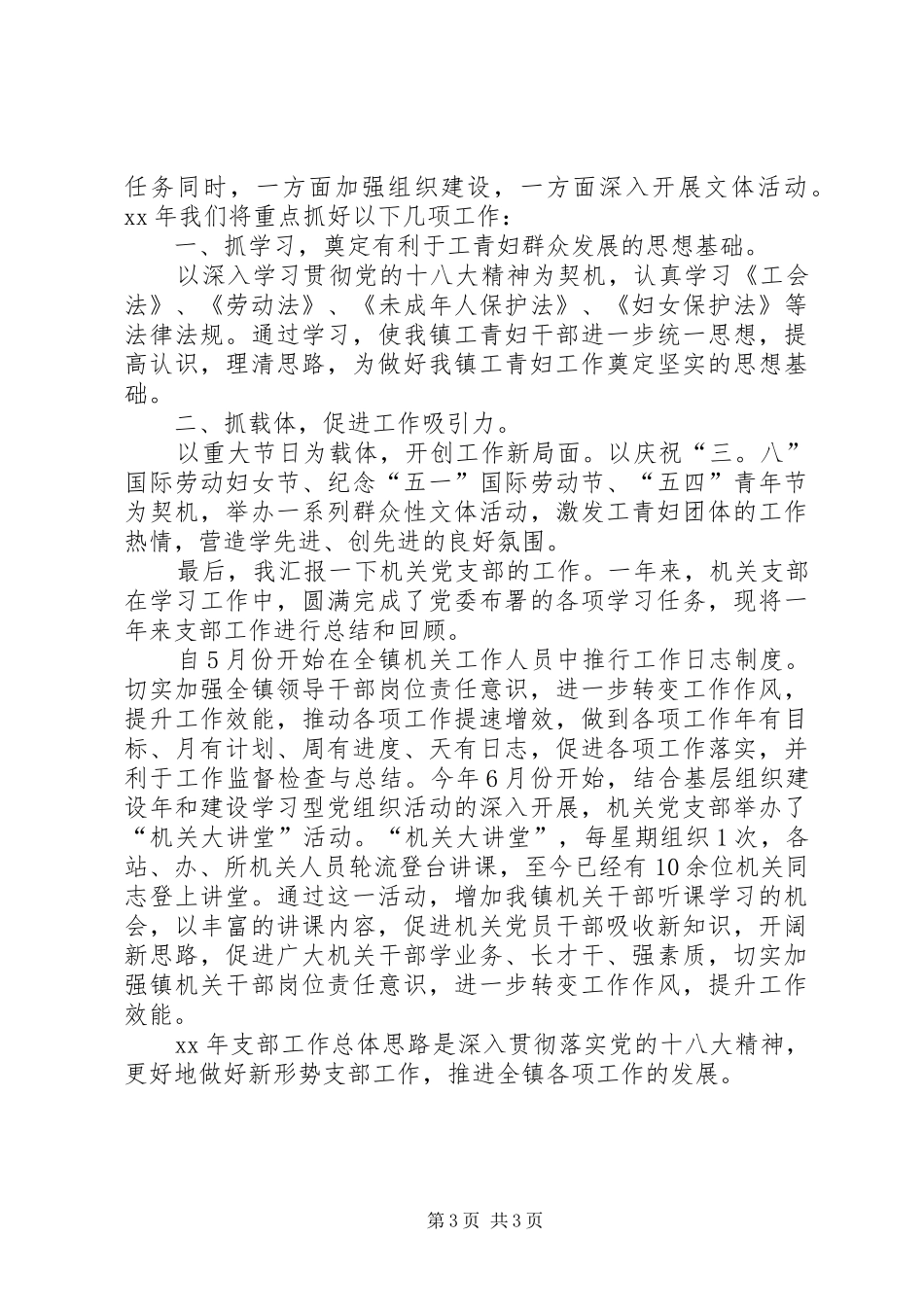 办公室主任XX年工作总结 _第3页