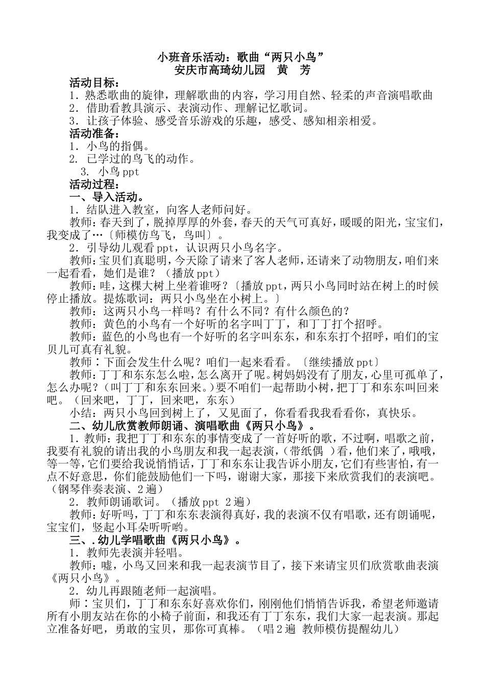 教案两只小鸟_第1页