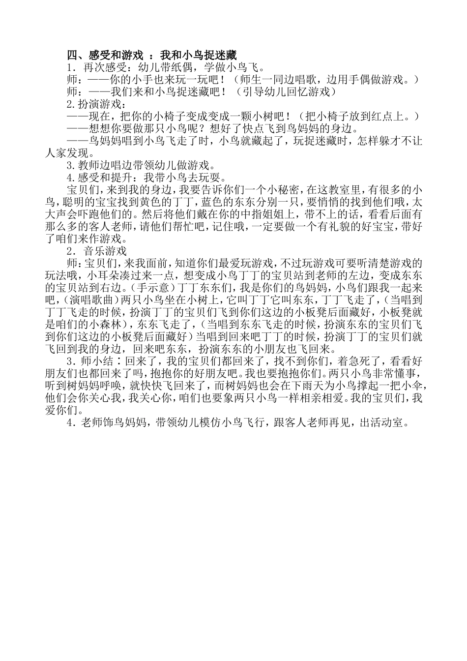 教案两只小鸟_第2页