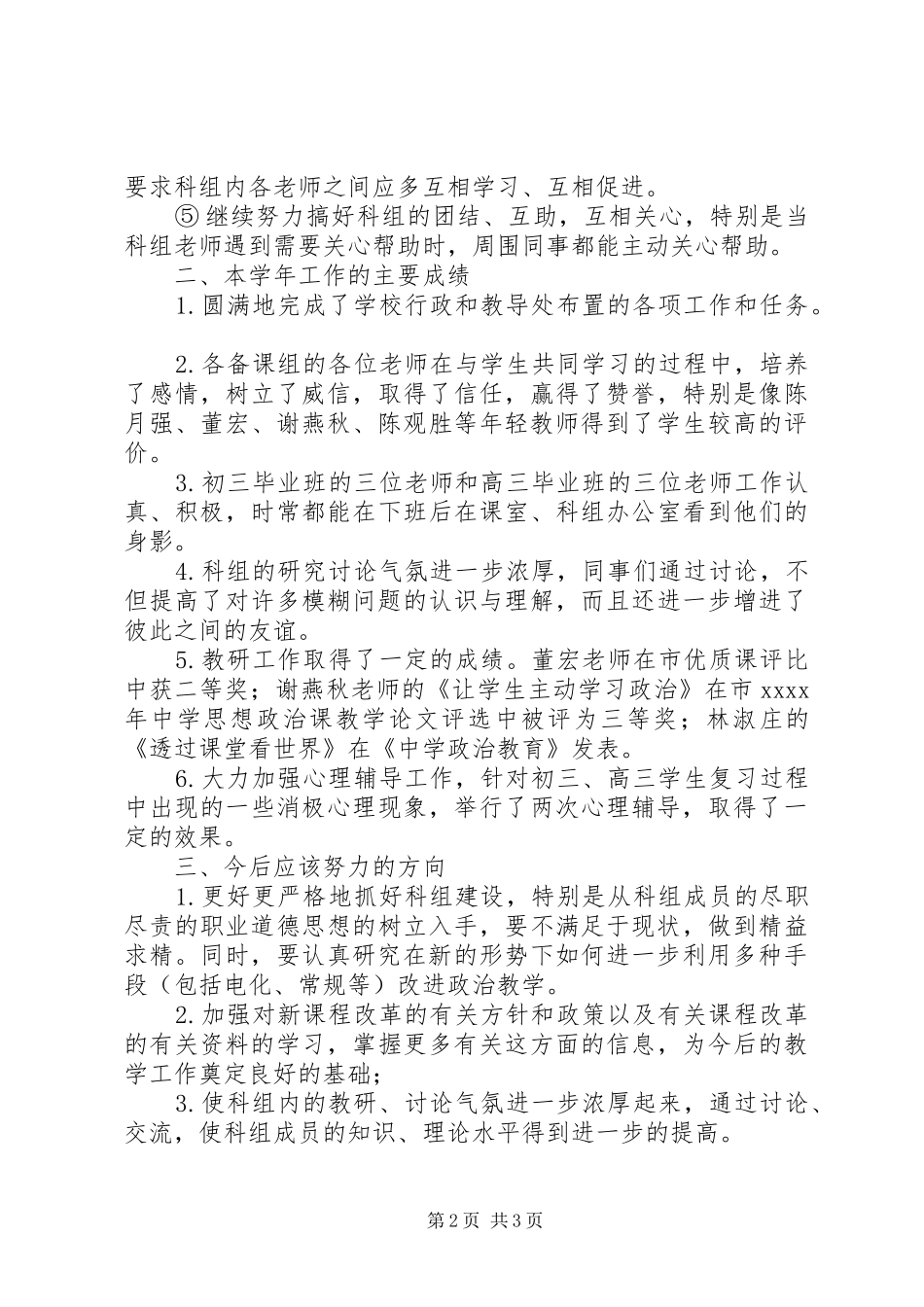 20XX年学年政治学科科组总结范文 _第2页
