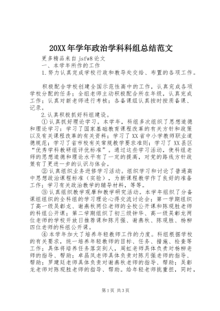 20XX年学年政治学科科组总结范文 