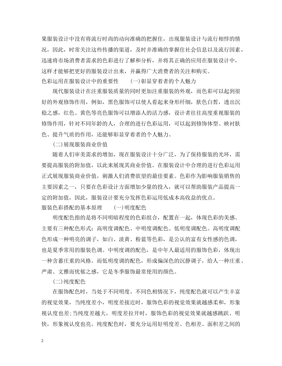 色彩在服装设计中的运用 _第2页