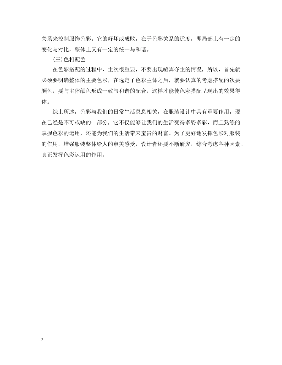 色彩在服装设计中的运用 _第3页