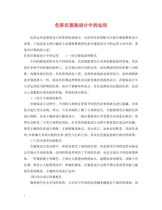 色彩在服装设计中的运用 