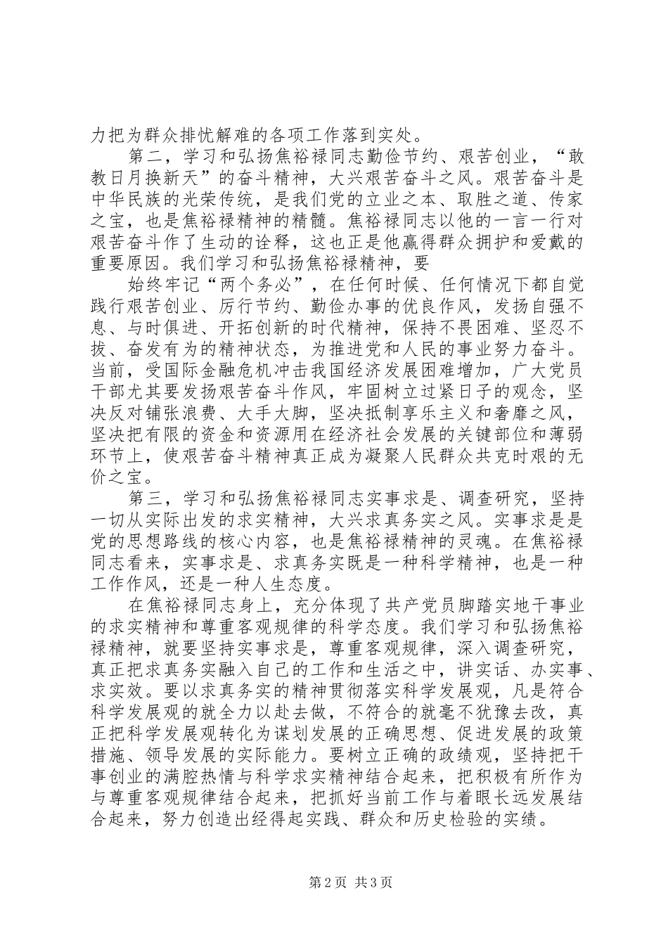 学习焦裕禄同志精神体会心得_第2页