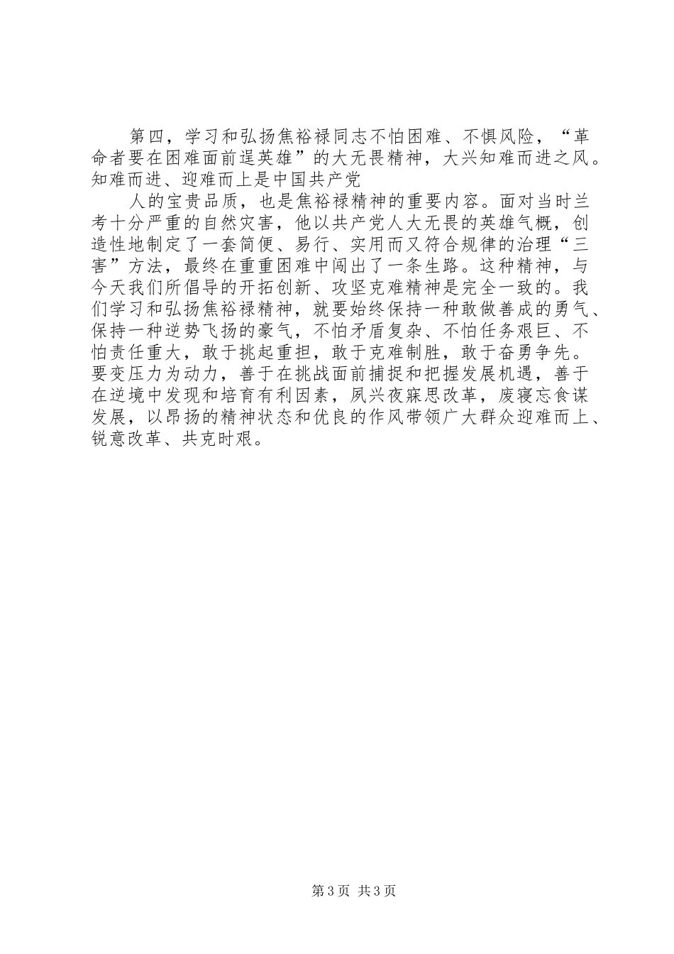 学习焦裕禄同志精神体会心得_第3页
