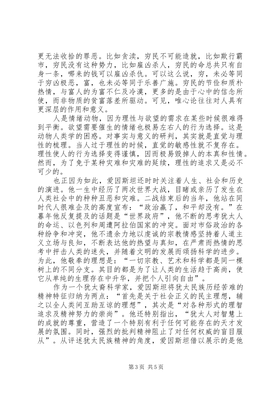 读《爱因斯坦的故事》有感_第3页