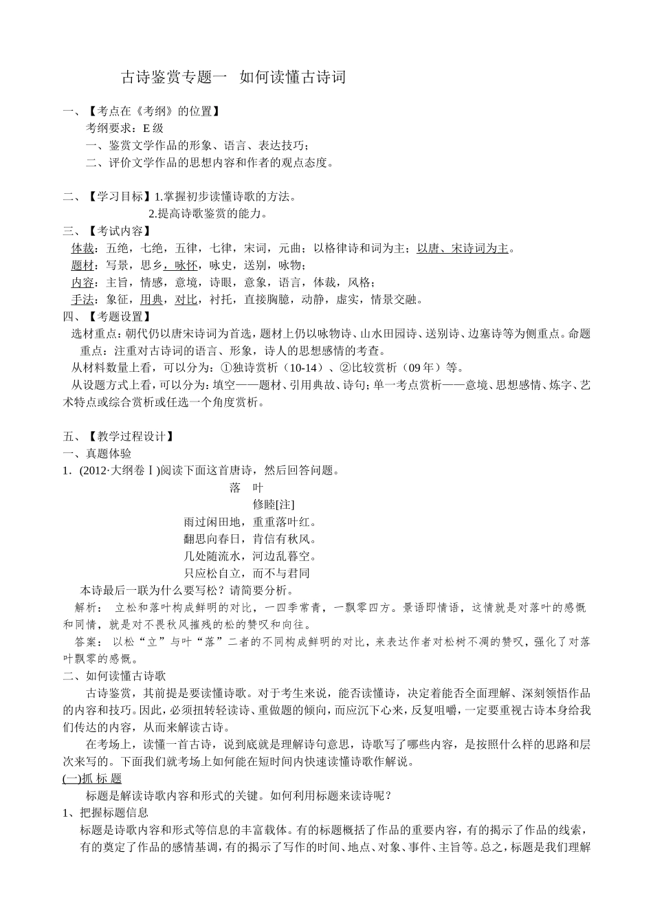 读懂诗歌教案_第1页