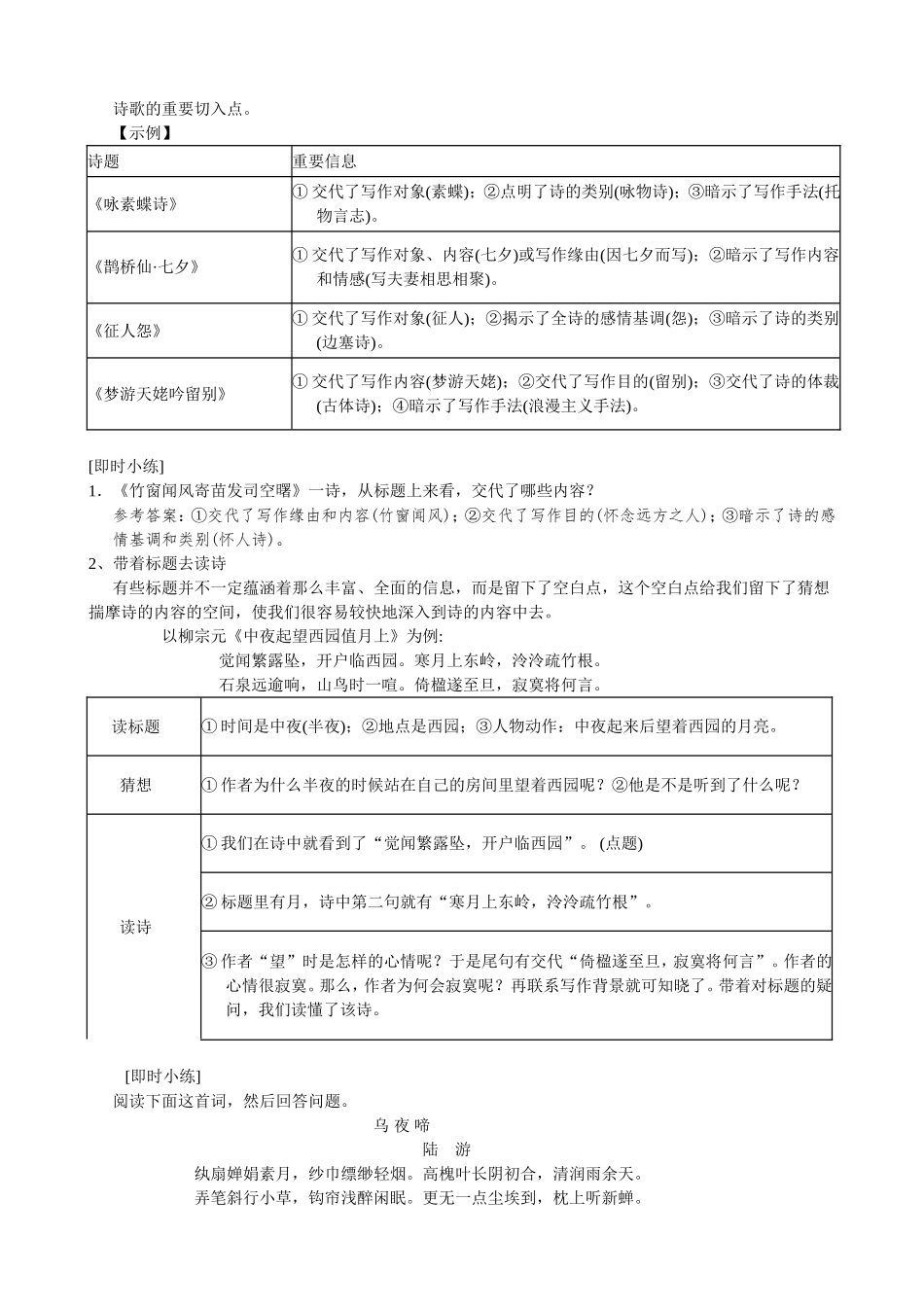 读懂诗歌教案_第2页