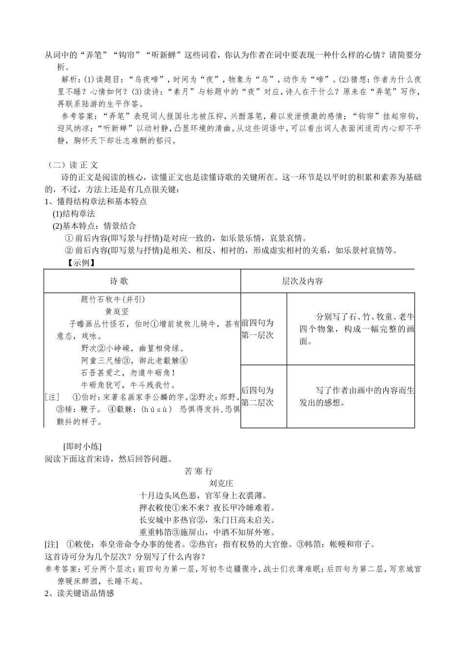 读懂诗歌教案_第3页