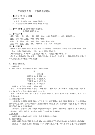 读懂诗歌教案
