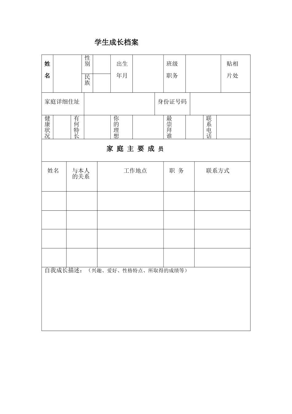 学生成长档案1_第1页