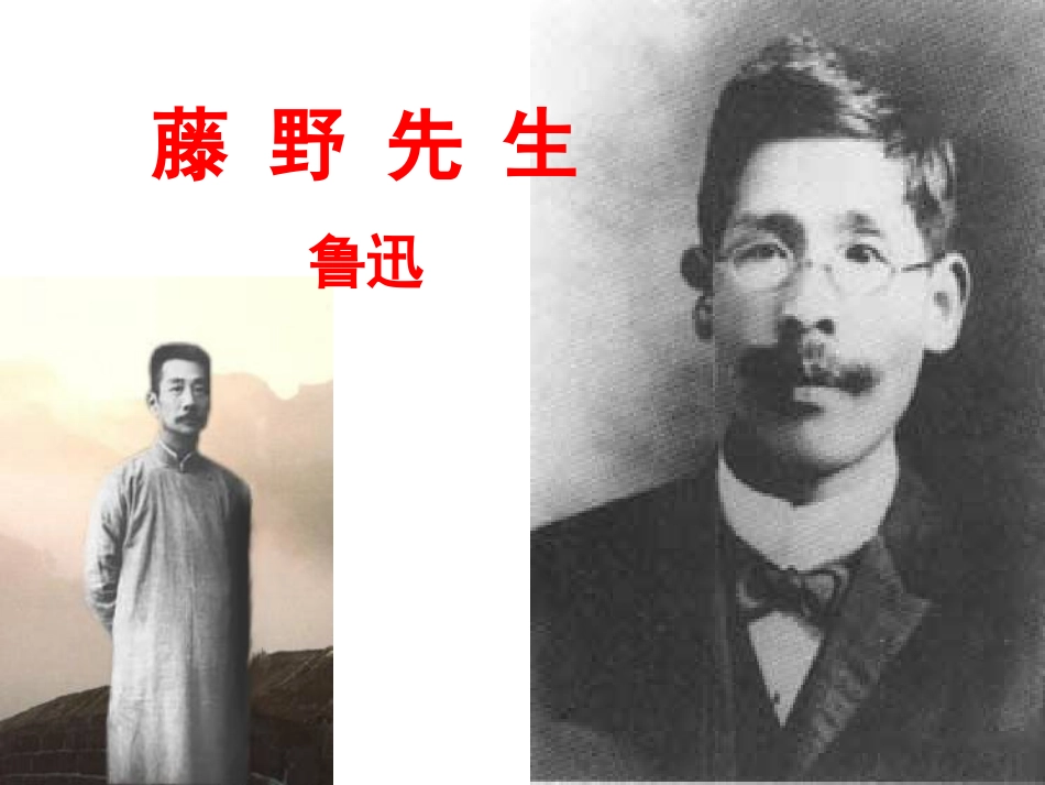 藤野先生 (2)_第2页