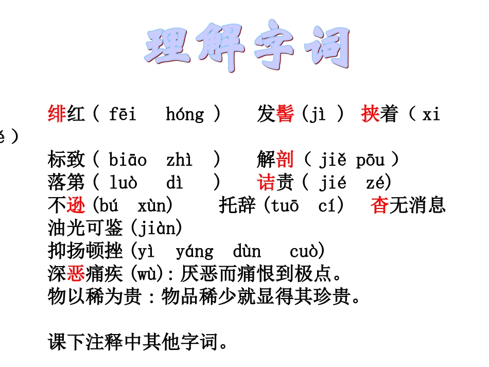 藤野先生 (2)_第3页