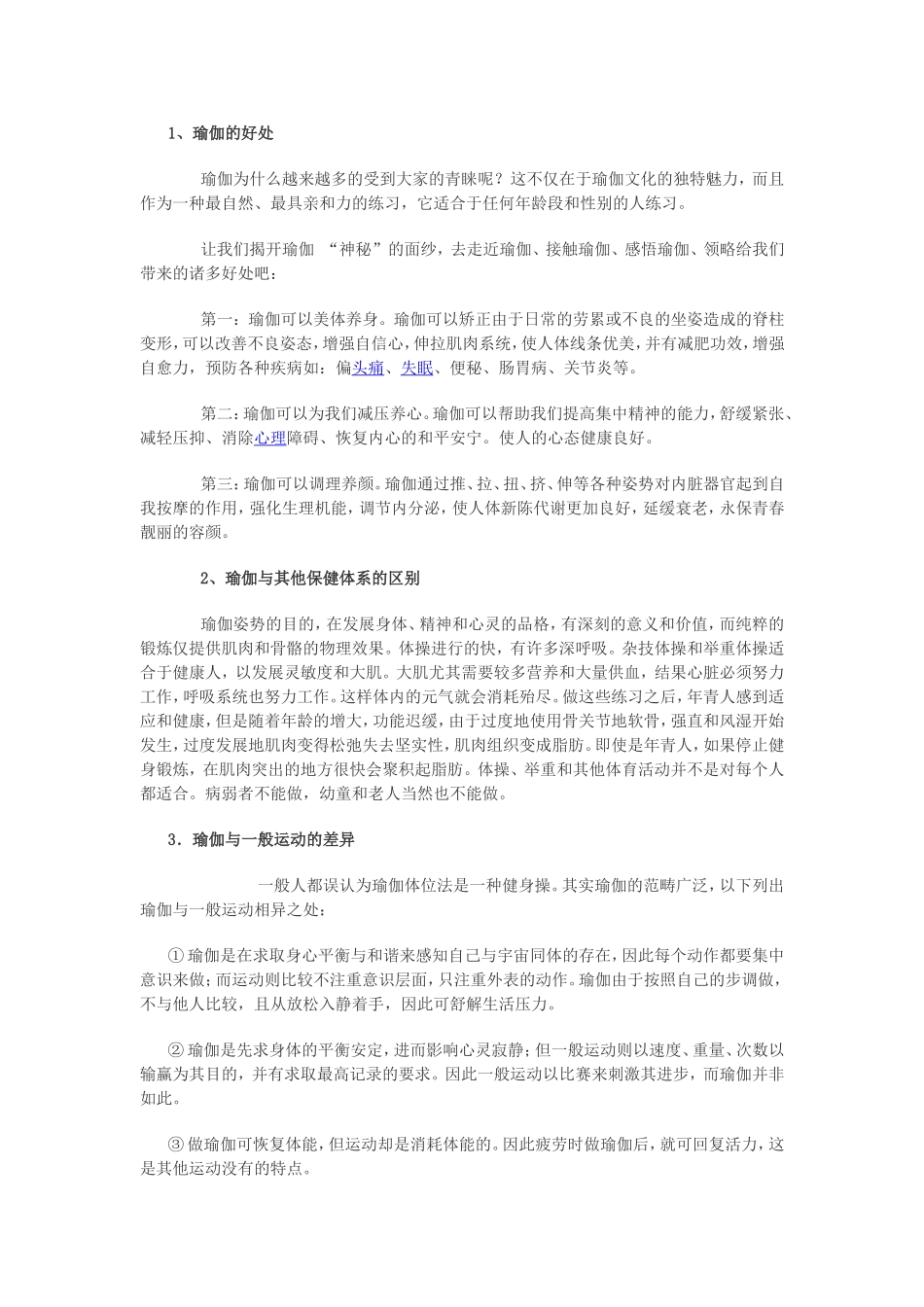 练习瑜伽的好处_第1页