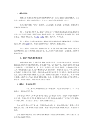 练习瑜伽的好处