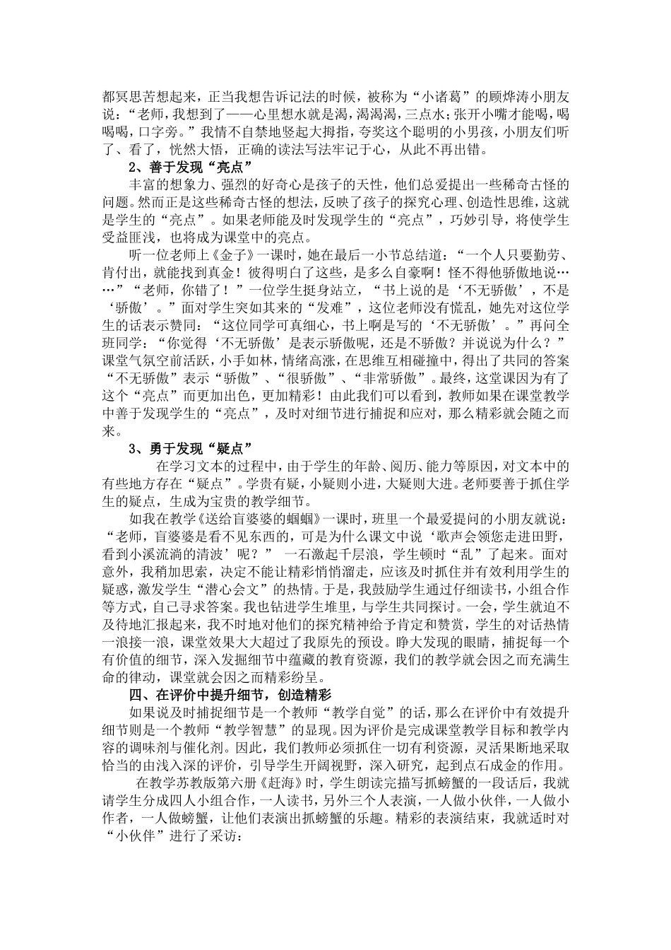 课堂因你而精彩_第3页