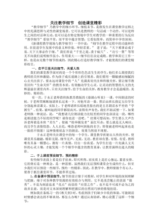 课堂因你而精彩