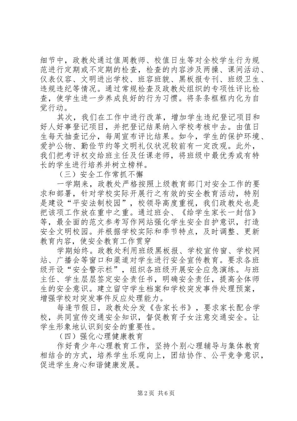 XX年小学政教处工作总结 _第2页