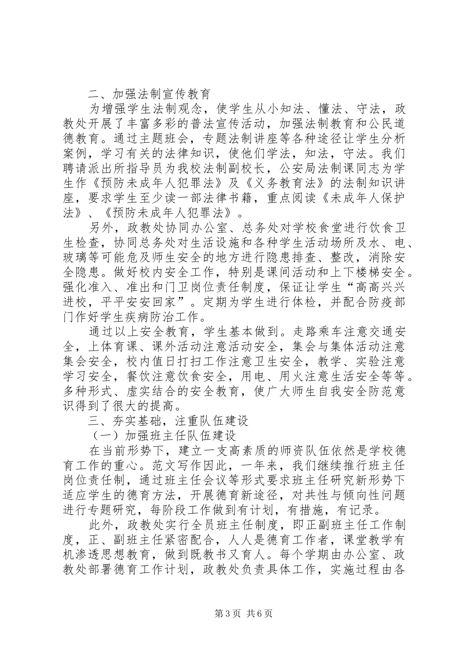 XX年小学政教处工作总结 _第3页