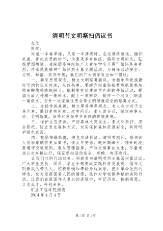 清明节文明祭扫倡议书 (6)