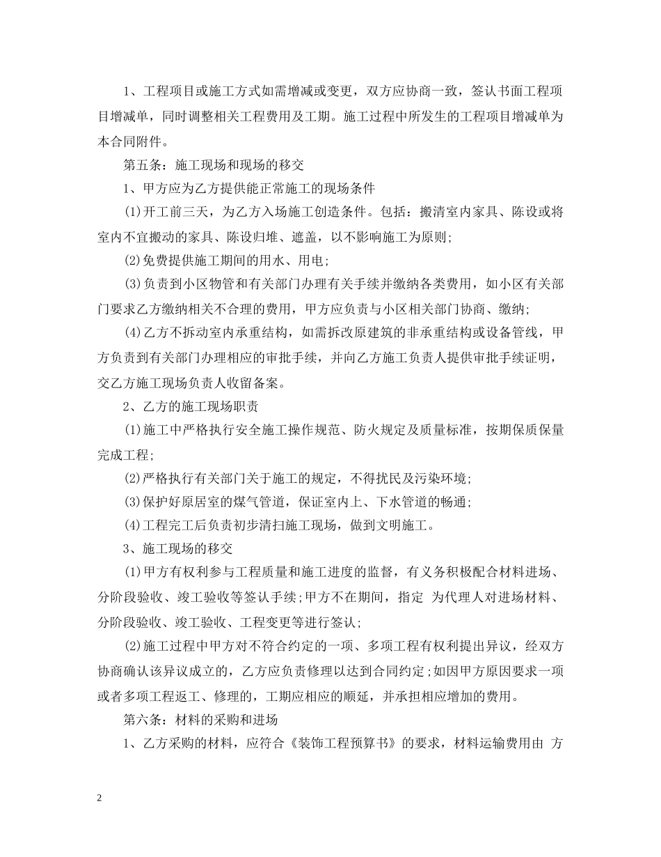 最新室内装修合同 _第2页