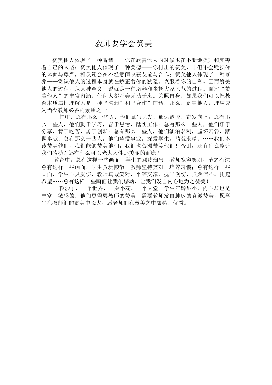 教师要学会赞美_第1页