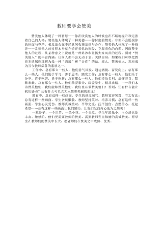 教师要学会赞美