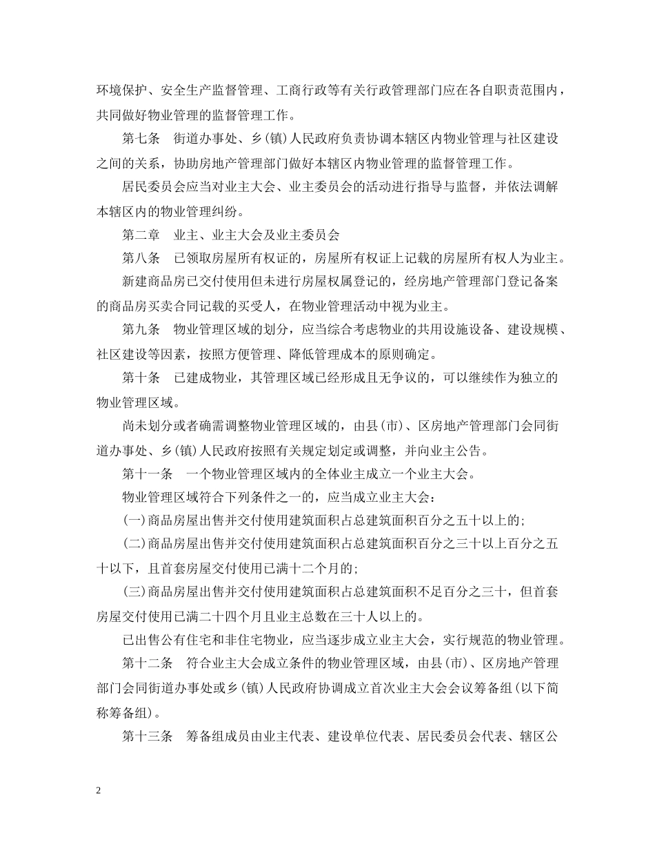 郑州市物业管理条例 _第2页
