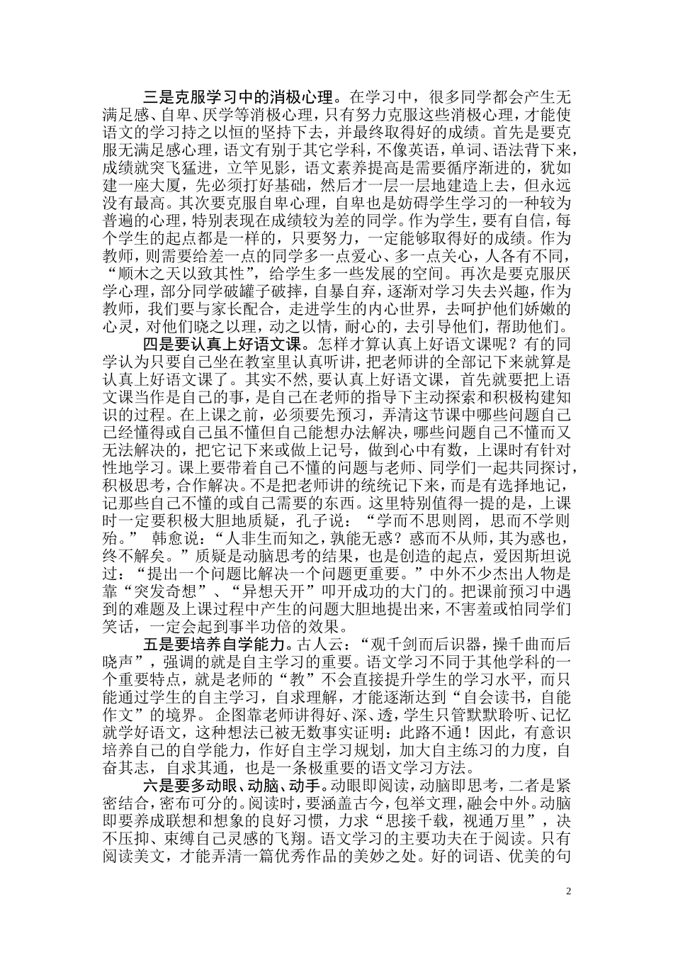 语文学习之浅析_第2页
