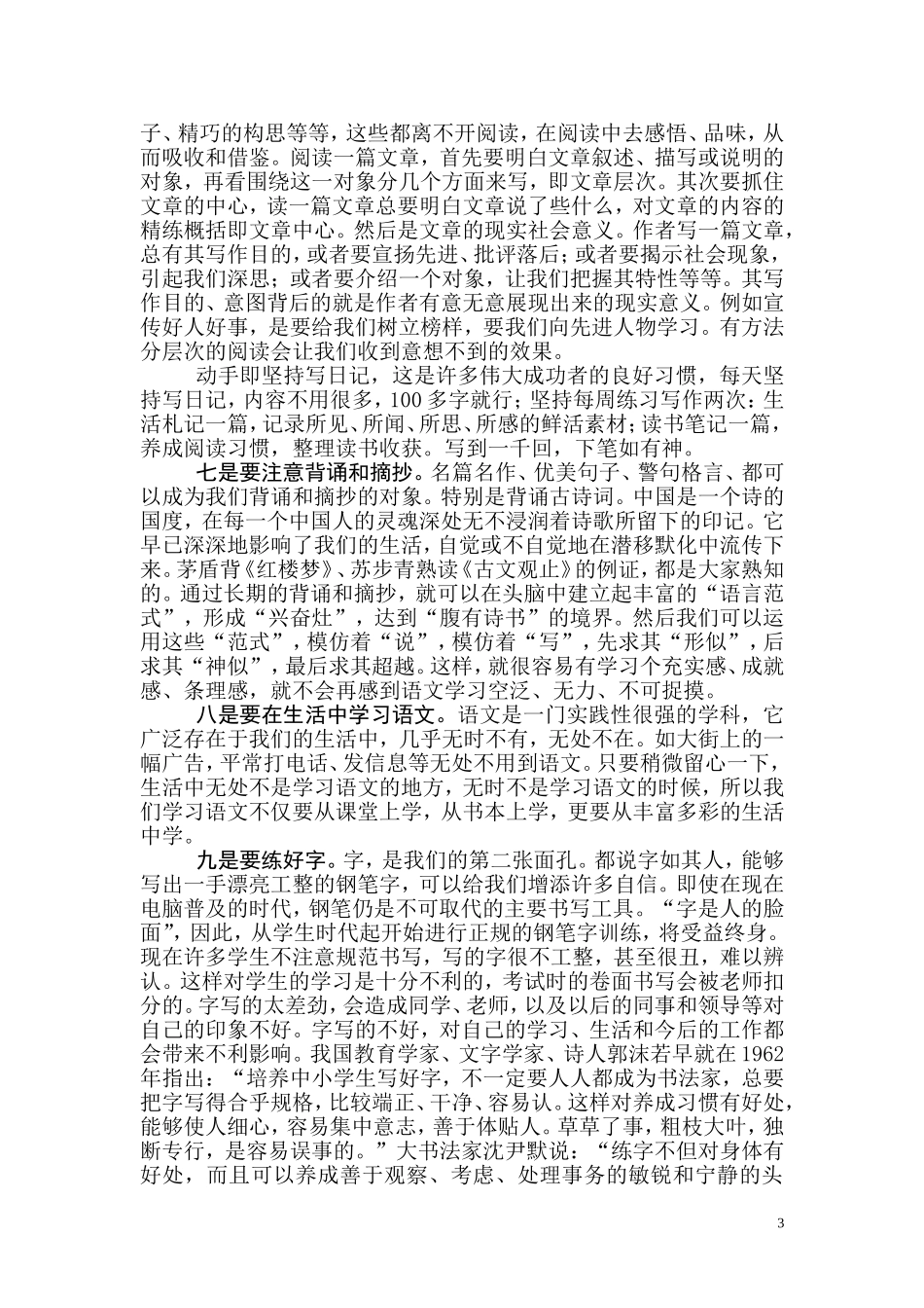 语文学习之浅析_第3页