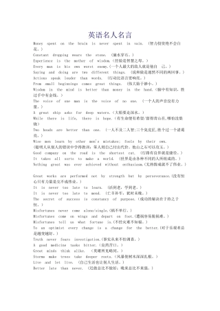 英语名人名言